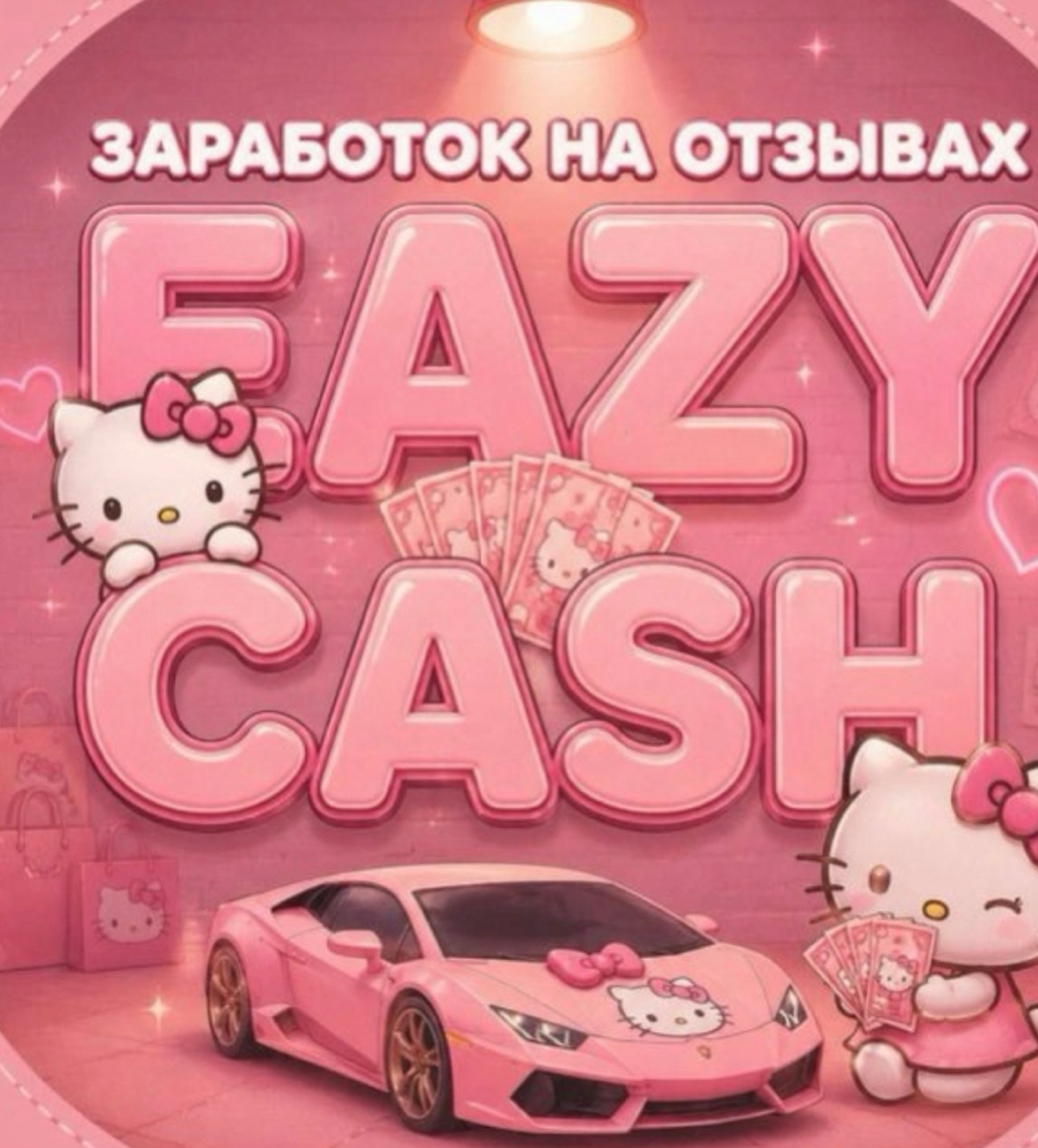 Easy Cash