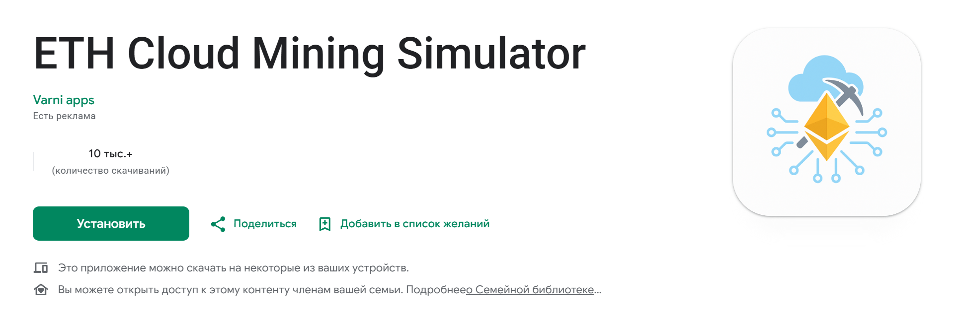eth cloud mining simulator все отзывы приложения eth cloud mining simulator все отзывы приложения