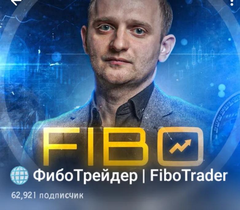 фибо трейдер отзывы фибо трейдер отзывы