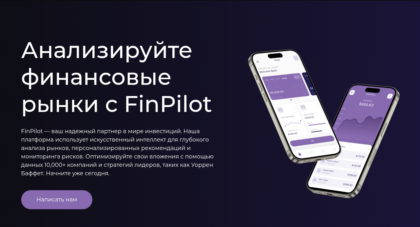 finpilot биржа finpilot биржа