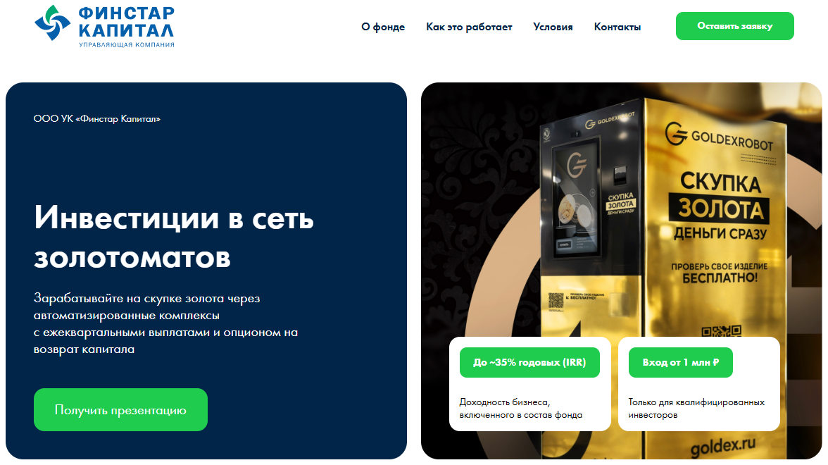 финстар капитал финстар капитал