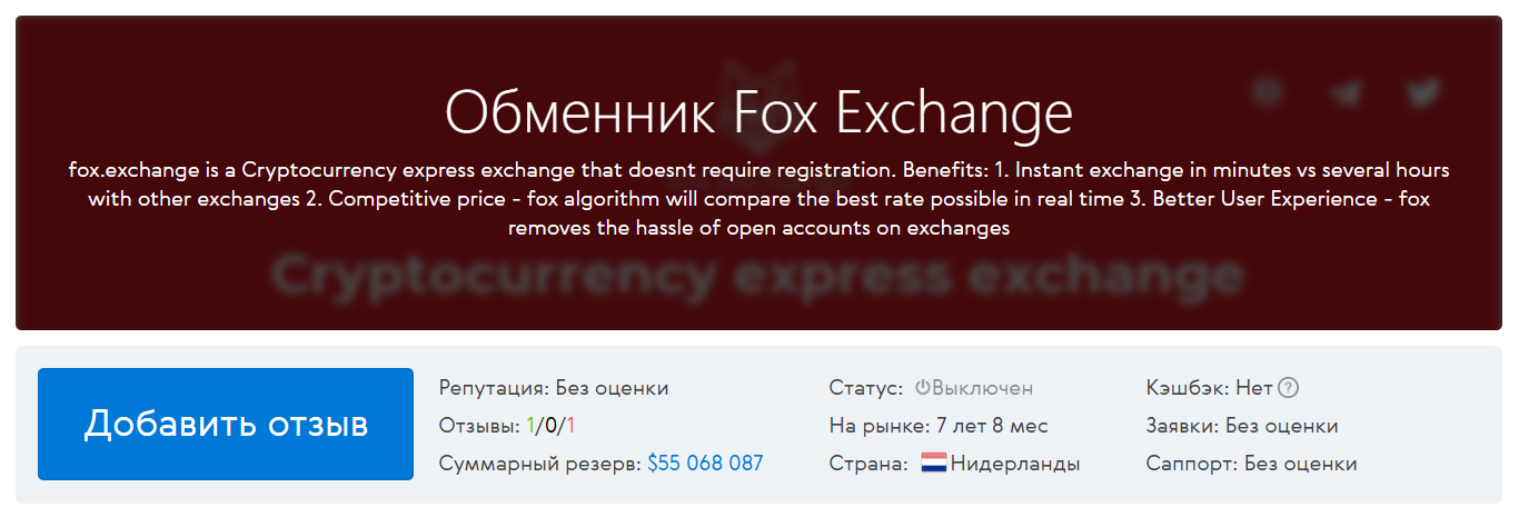 fox exchange отзывы fox exchange отзывы