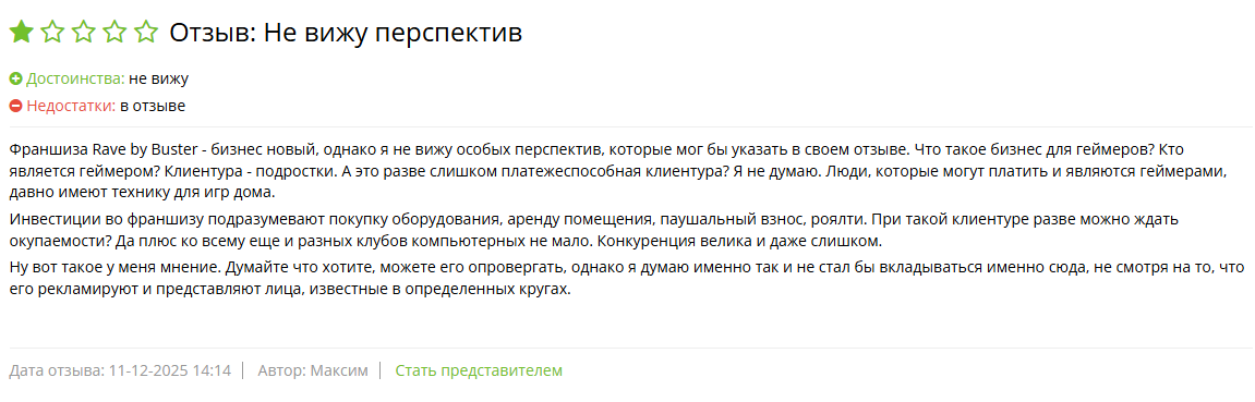 франшиза rave by buster франшиза rave by buster