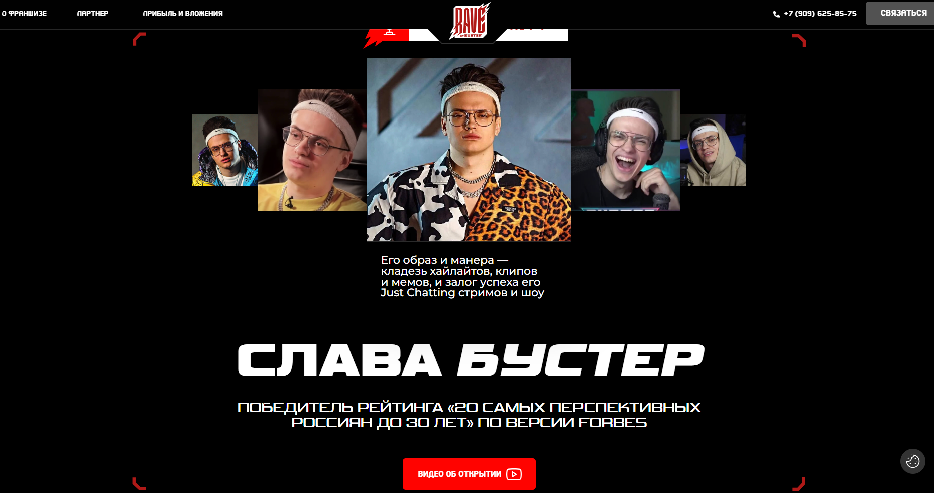 франшиза rave by buster франшиза rave by buster