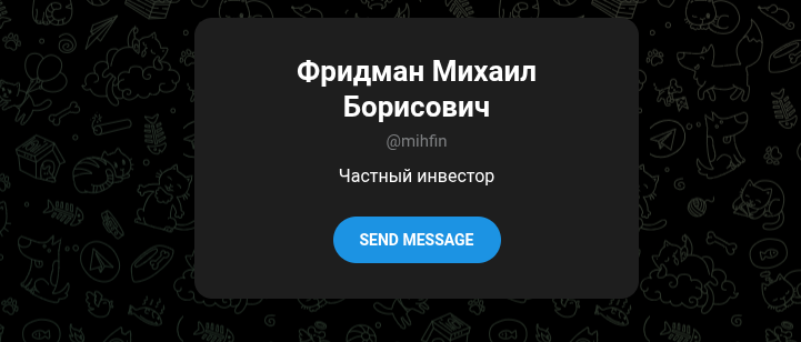 фридман михаил борисович частный инвестор отзывы фридман михаил борисович частный инвестор отзывы