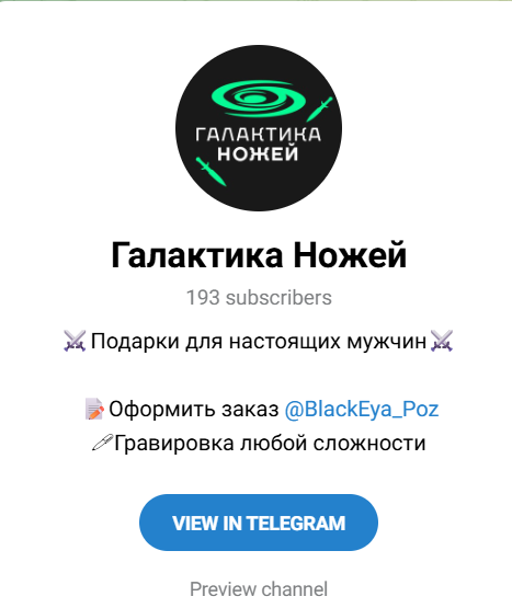 галактика ножей тг отзывы галактика ножей тг отзывы