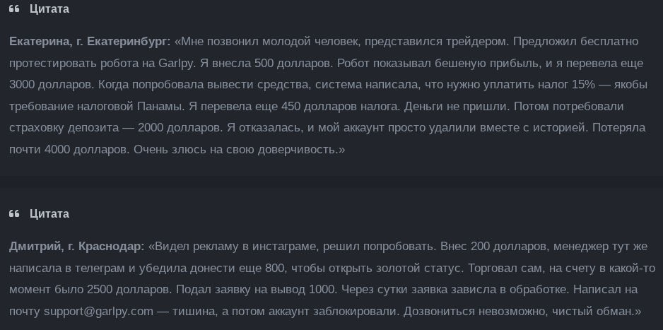 garlpy com отзывы garlpy com отзывы
