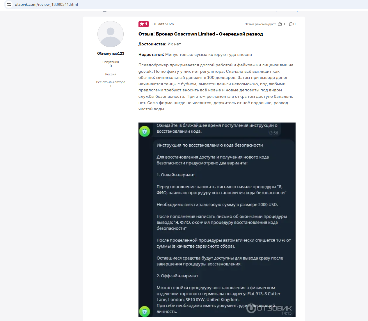 goscrown limited мошенничество goscrown limited мошенничество