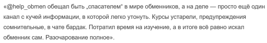 help obmen телеграм help obmen телеграм