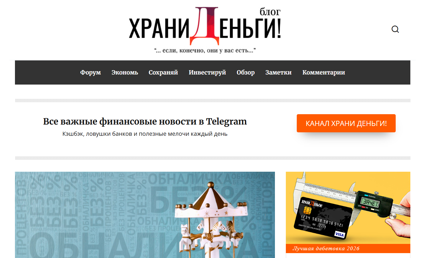 храни деньги храни деньги