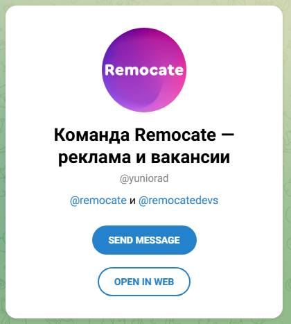 Команда Remocate реклама и вакансии Команда Remocate реклама и вакансии