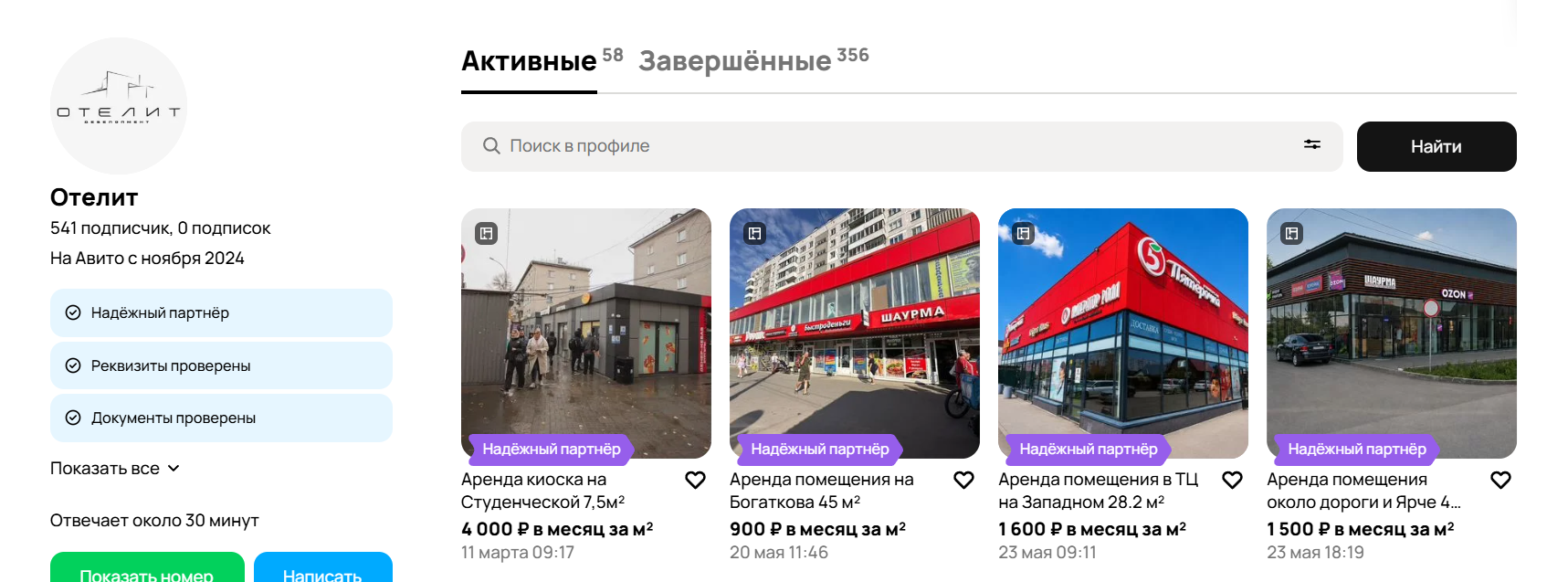 компания отелит новосибирск компания отелит новосибирск