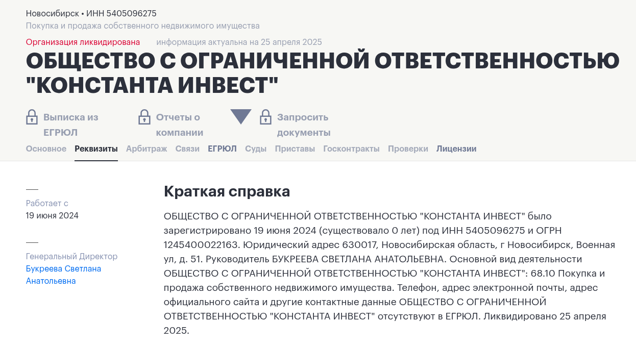 константа инвест константа инвест