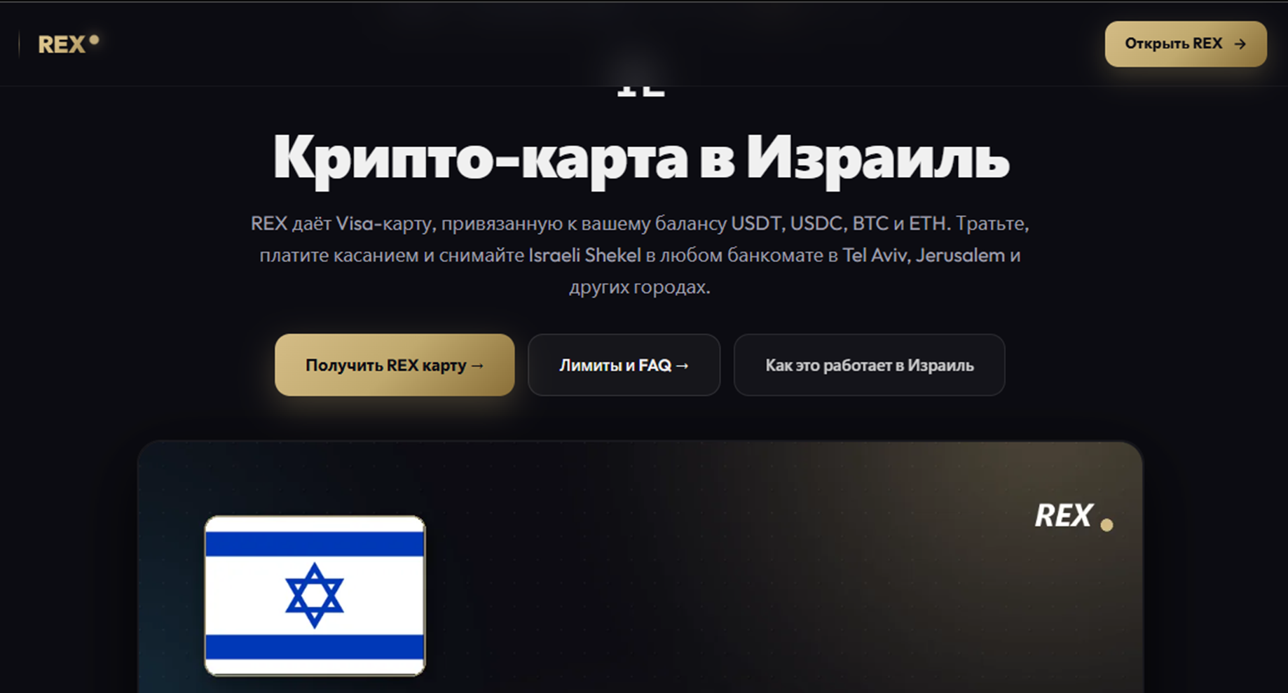криптокарта для израиля rex отзывы криптокарта для израиля rex отзывы