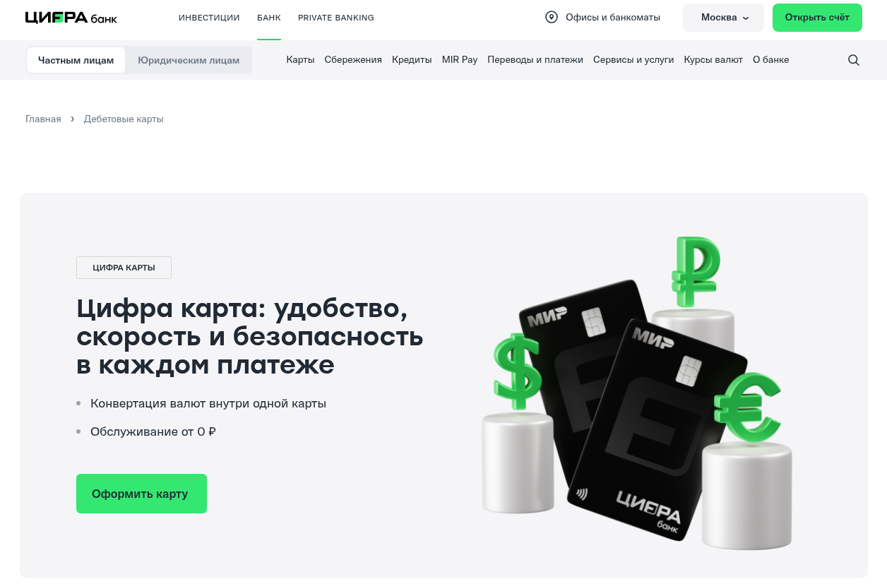 криптокарта цифра банк криптокарта цифра банк