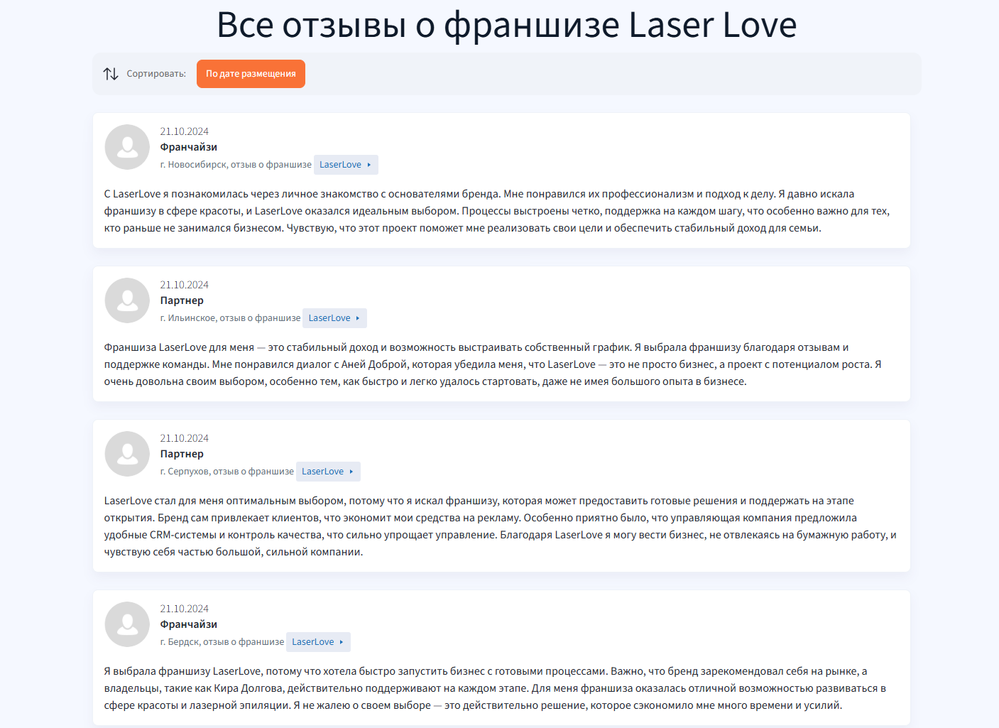 laserlove франшиза laserlove франшиза