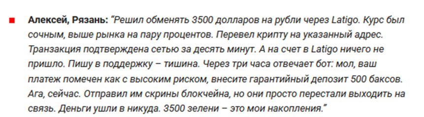 latigo org отзывы latigo org отзывы