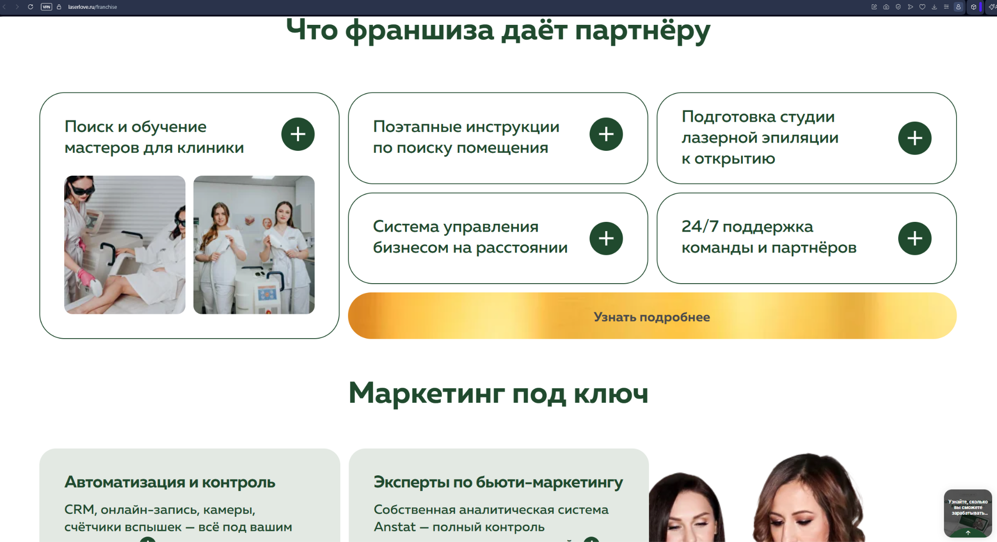 лазер лав франшиза лазер лав франшиза