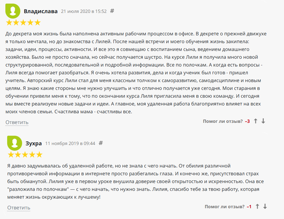 лилия плешакова отзывы лилия плешакова отзывы
