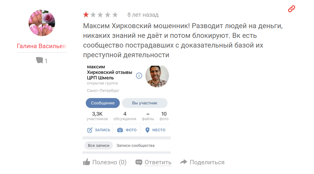 Максим Хирковский мошенник Максим Хирковский мошенник