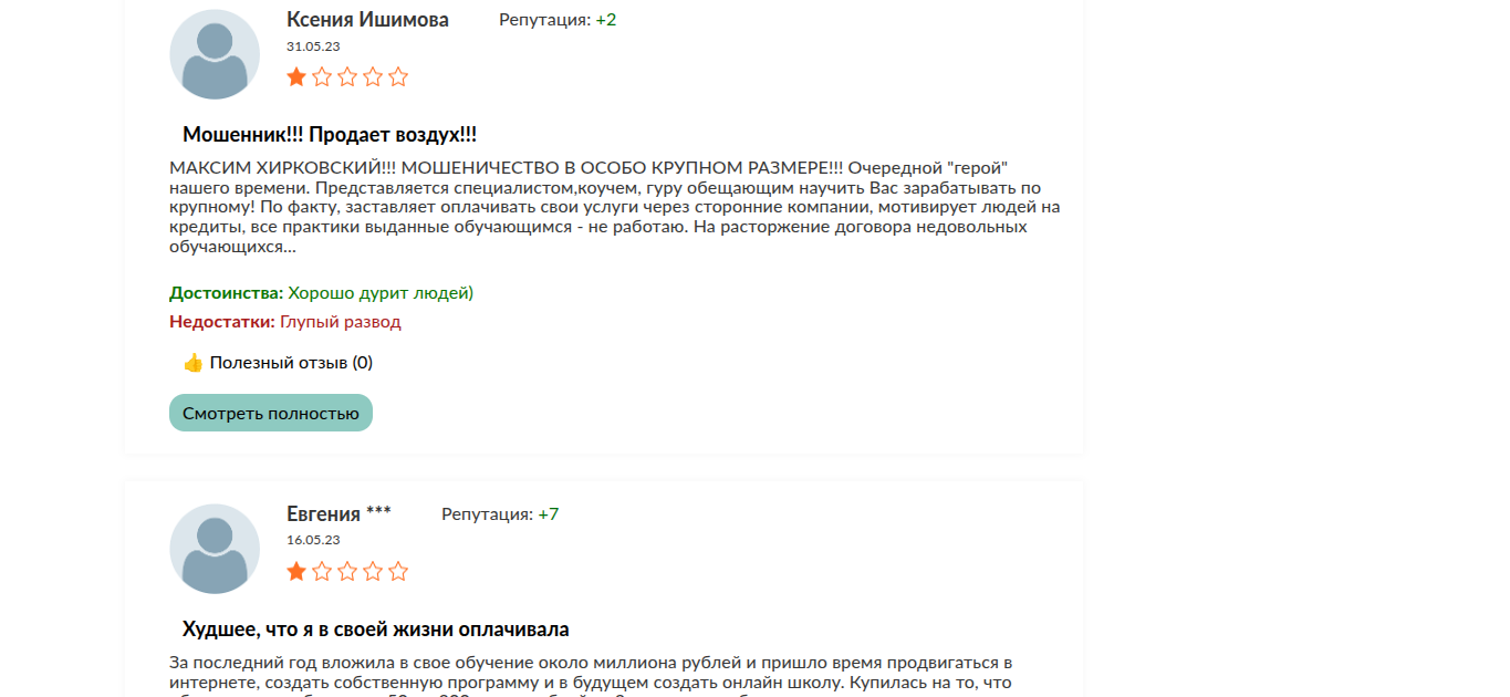 Максим Хирковский разоблачение Максим Хирковский разоблачение