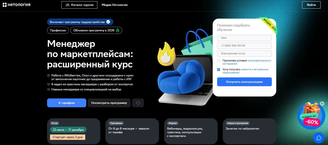 менеджер маркетплейсов обучение нетология менеджер маркетплейсов обучение нетология