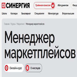Менеджер Маркетплейсов Синергия