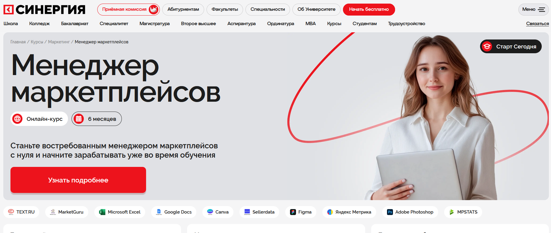 менеджер маркетплейсов синергия отзывы менеджер маркетплейсов синергия отзывы