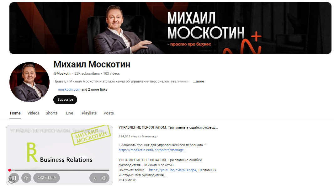 михаил москотин отзывы михаил москотин отзывы