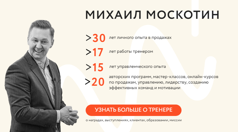 михаил москотин отзывы михаил москотин отзывы