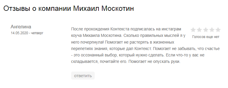 михаил москотин отзывы михаил москотин отзывы