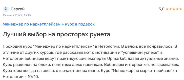 нетология менеджер маркетплейсов нетология менеджер маркетплейсов