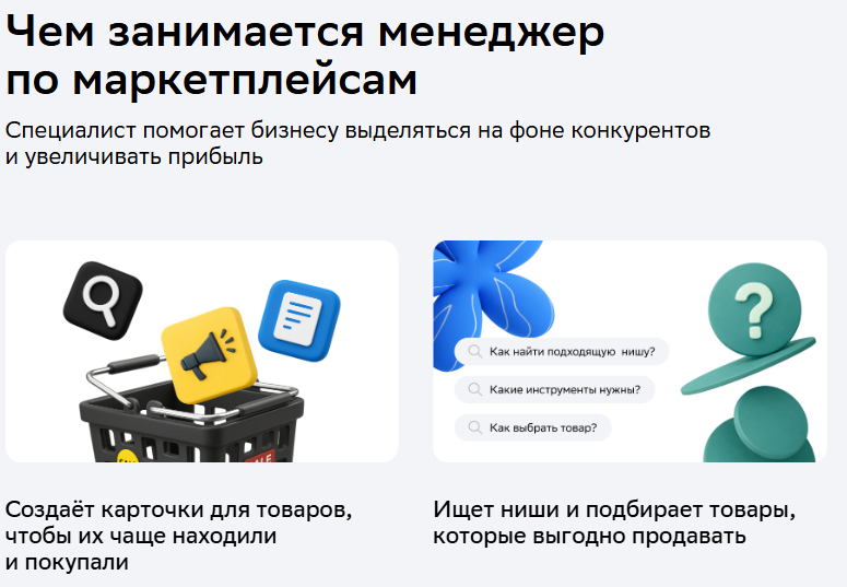 нетология менеджер маркетплейсов курс нетология менеджер маркетплейсов курс
