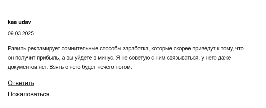 neverrest равиль мошенник neverrest равиль мошенник