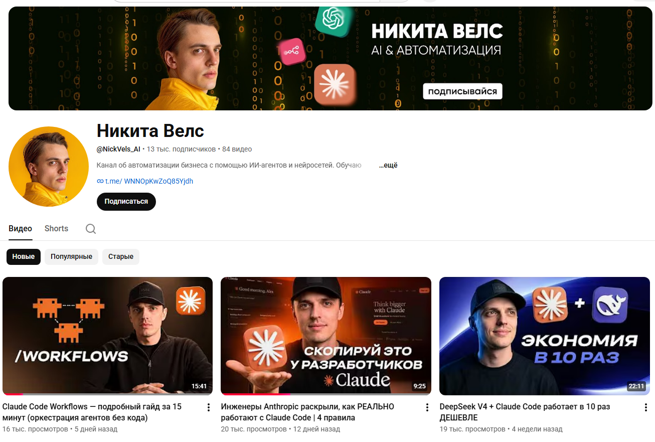 никита велс ютуб никита велс ютуб