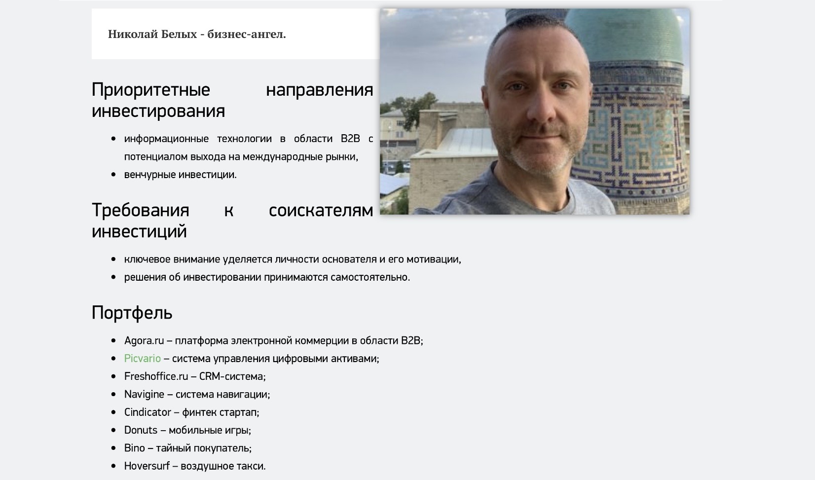 николай белых бизнес ангел отзывы николай белых бизнес ангел отзывы