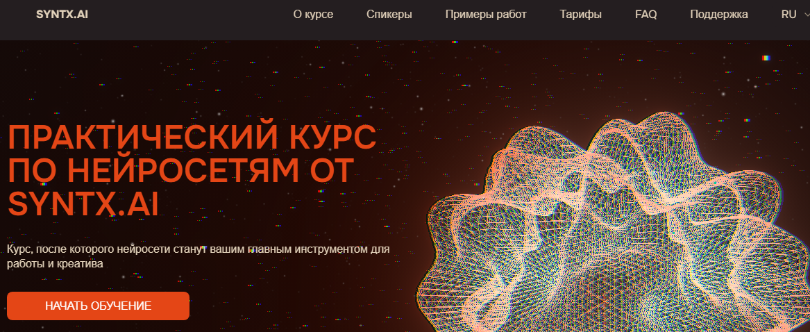 обучение syntx обучение syntx