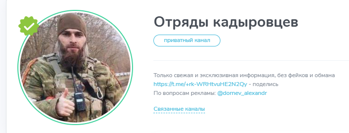 отряды кадыровцев телеграмм канал отряды кадыровцев телеграмм канал