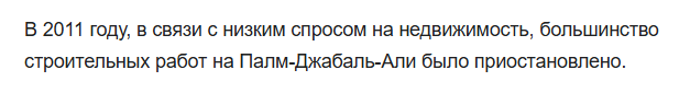 палм джебел али палм джебел али