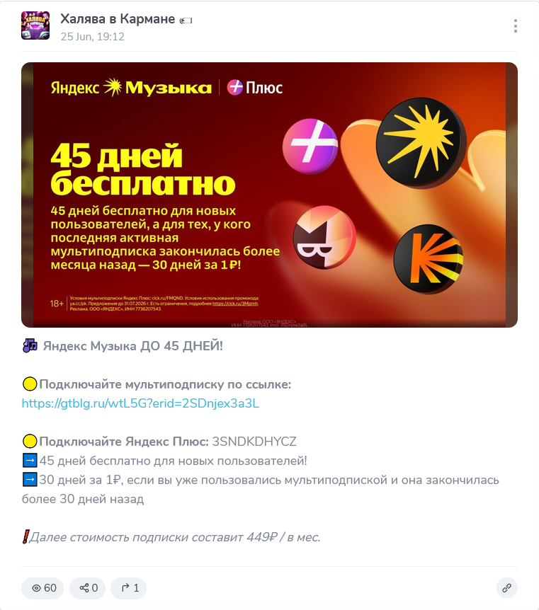 Переходник на канал Халява в Кармане Переходник на канал Халява в Кармане