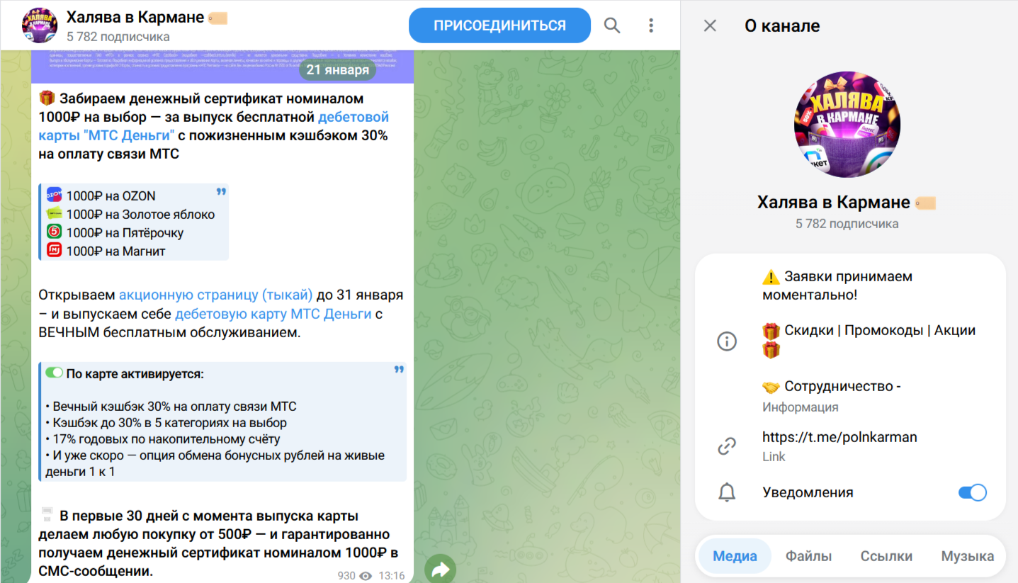 Переходник на канал Халява в Кармане Переходник на канал Халява в Кармане