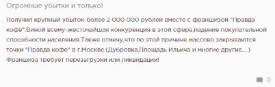правда кофе франшиза правда правда кофе франшиза правда