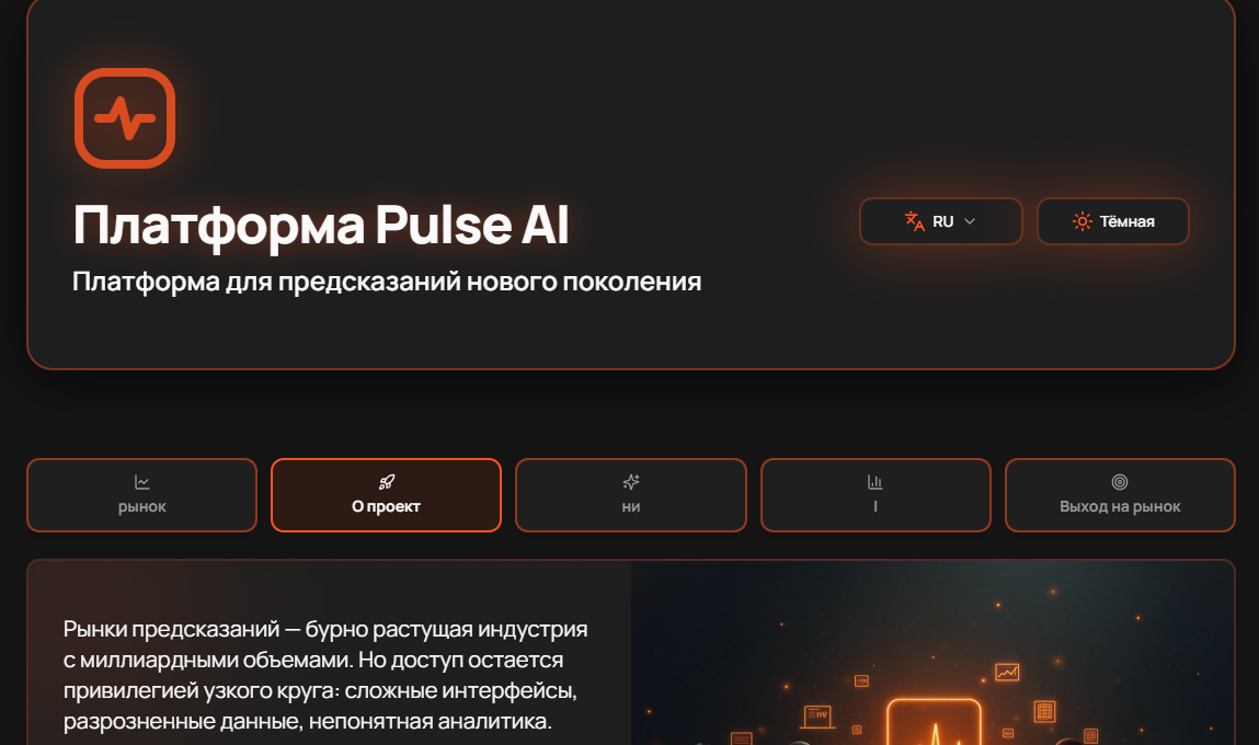 pulse platform отзывы pulse platform отзывы