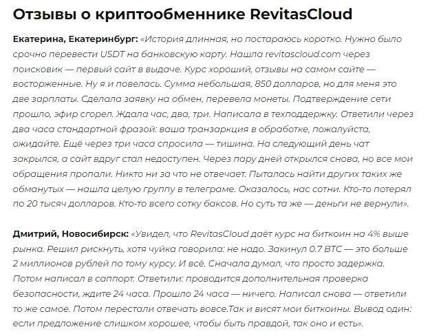 revitascloud отзывы revitascloud отзывы