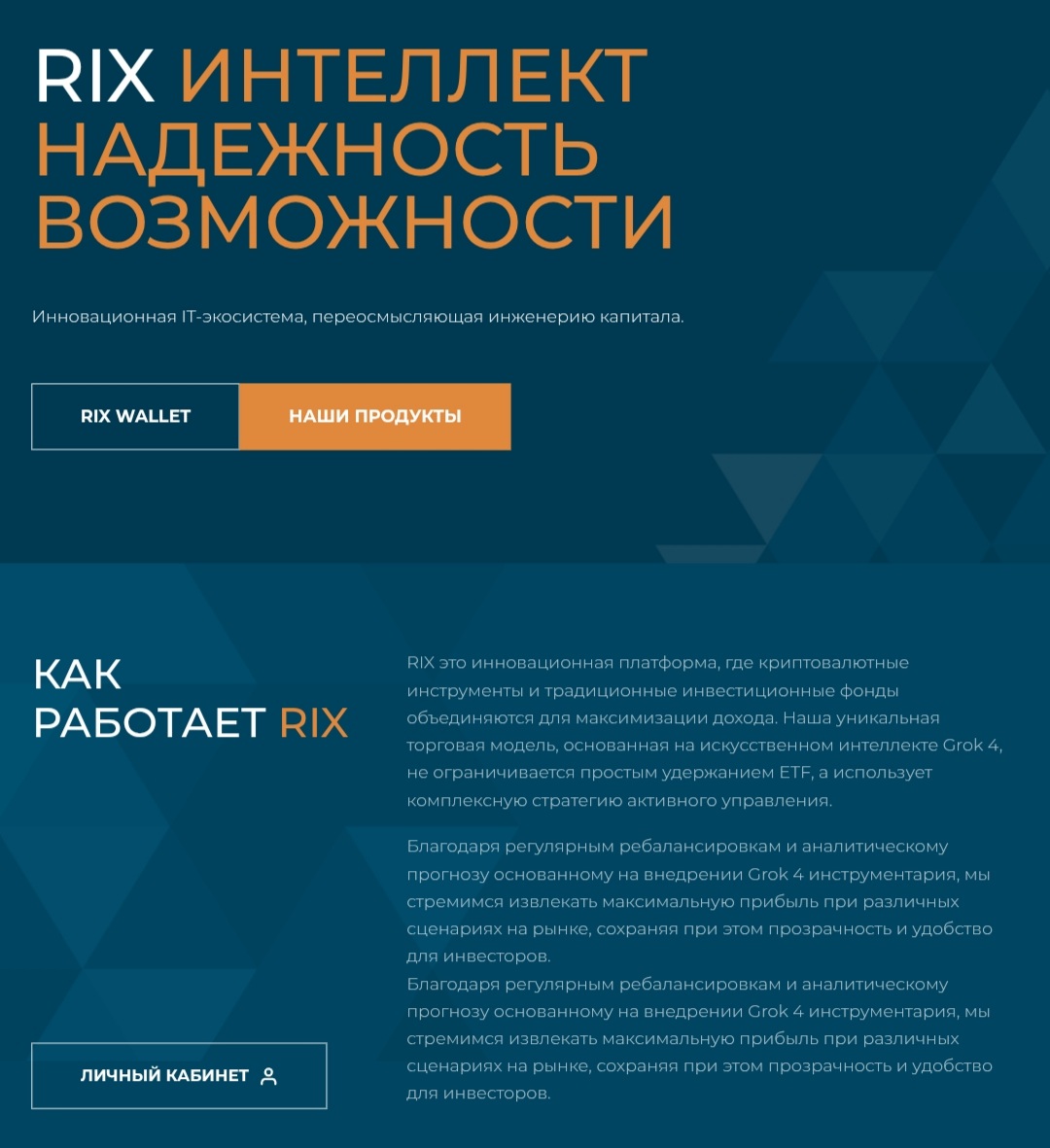 rix инвестиции rix инвестиции