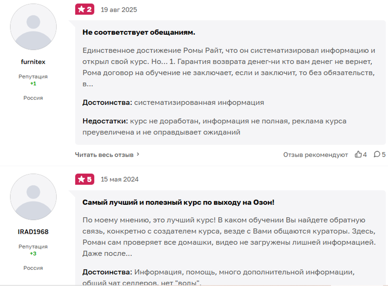 рома райт курс озон отзывы рома райт курс озон отзывы