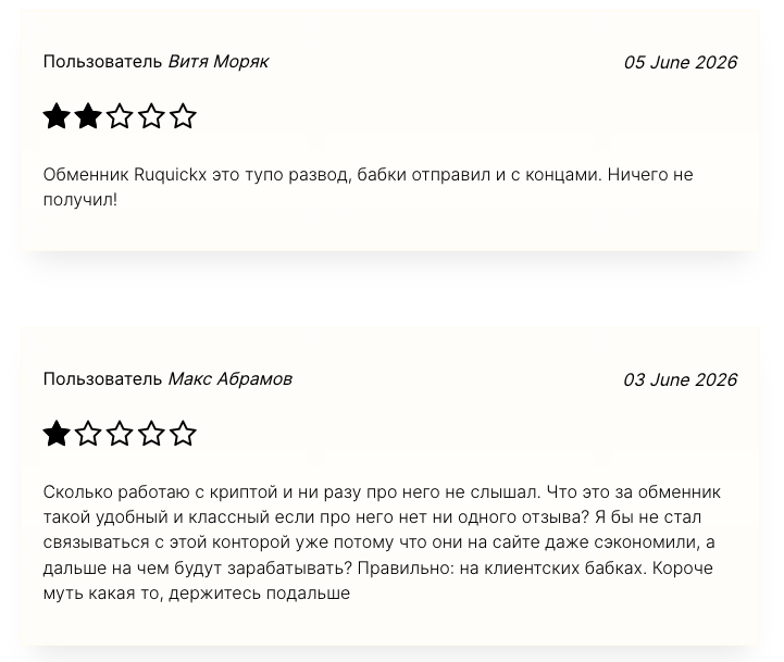 ruquickx обменник ruquickx обменник