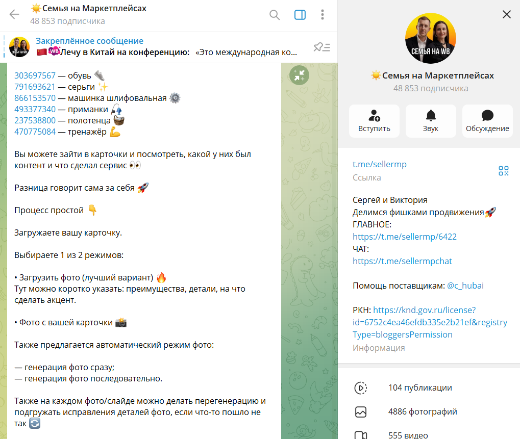 семья на маркетплейсах телеграмм канал семья на маркетплейсах телеграмм канал