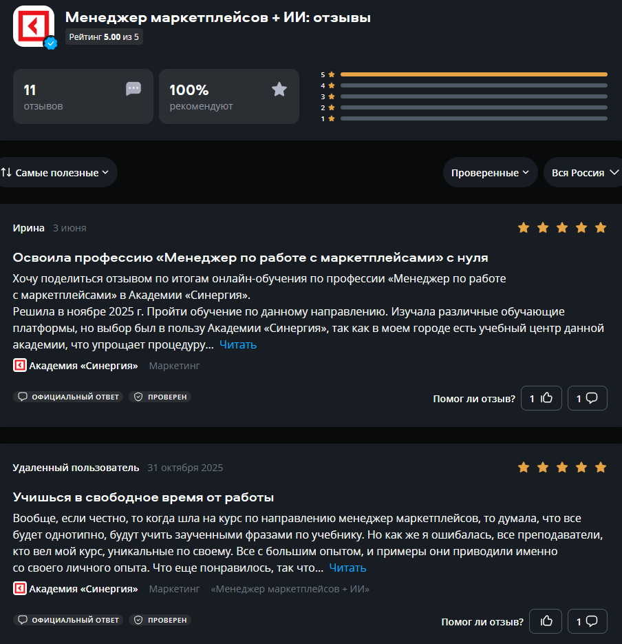синергия курсы менеджер маркетплейсов синергия курсы менеджер маркетплейсов