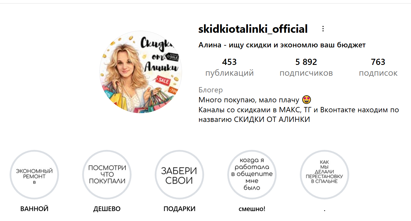 скидки от алинки скидки от алинки